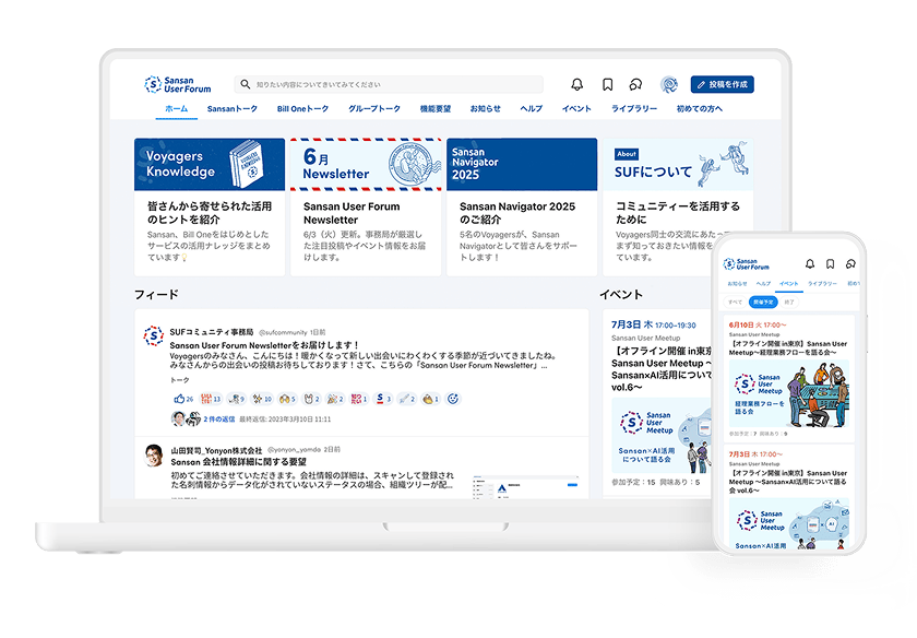 Sansan User Forum