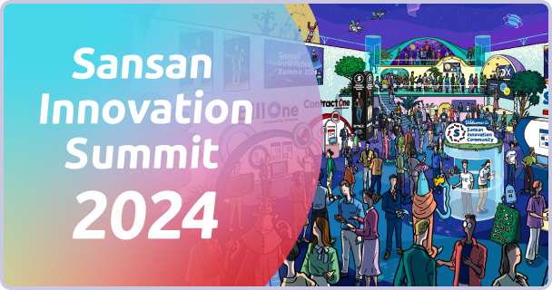 Sansan Innovation Summit 2024