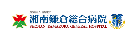医療法人徳洲会 湘南鎌倉総合病院