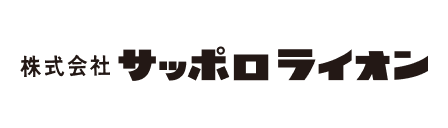 株式会社サッポロライオン